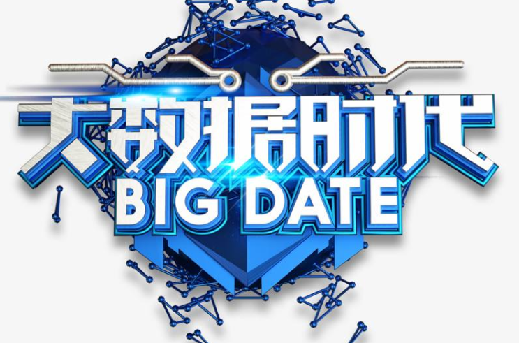 什么是大數據時代？如何理解大數據時代？